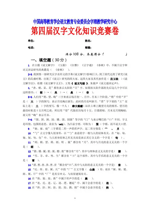 第四届汉字文化竞赛题参考答案