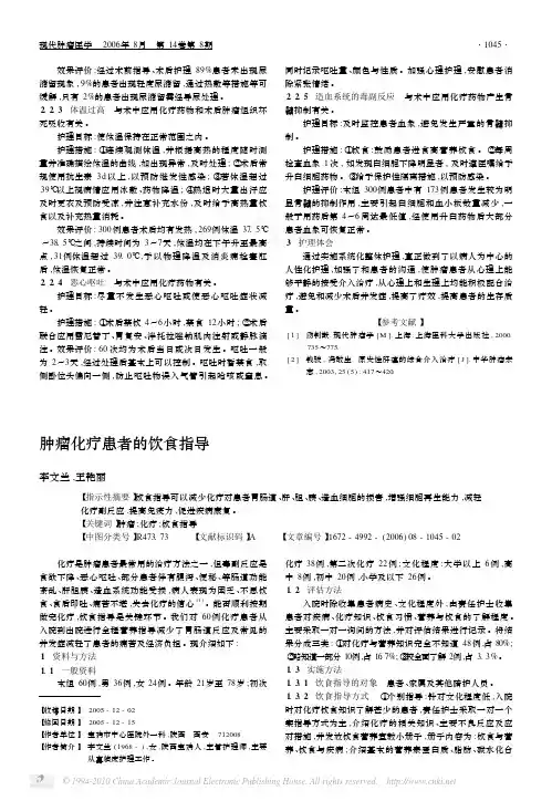 肿瘤化疗患者的饮食指导
