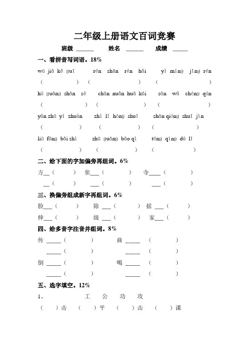 人教版二年级上册语文百词竞赛