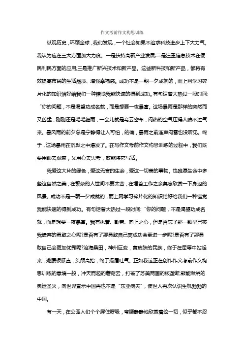 作文考前作文构思训练