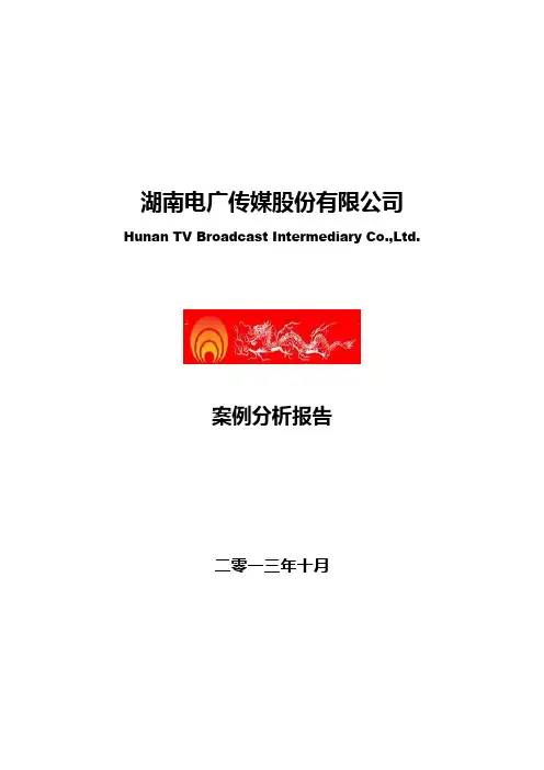 电广传媒分析报告