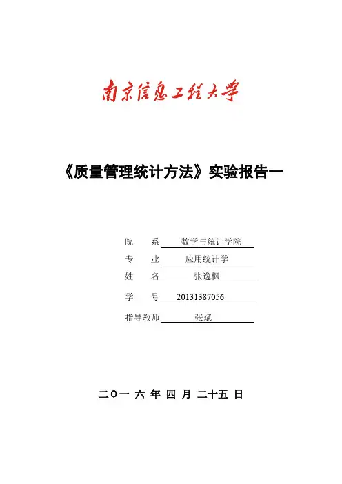 质量管理-张分析