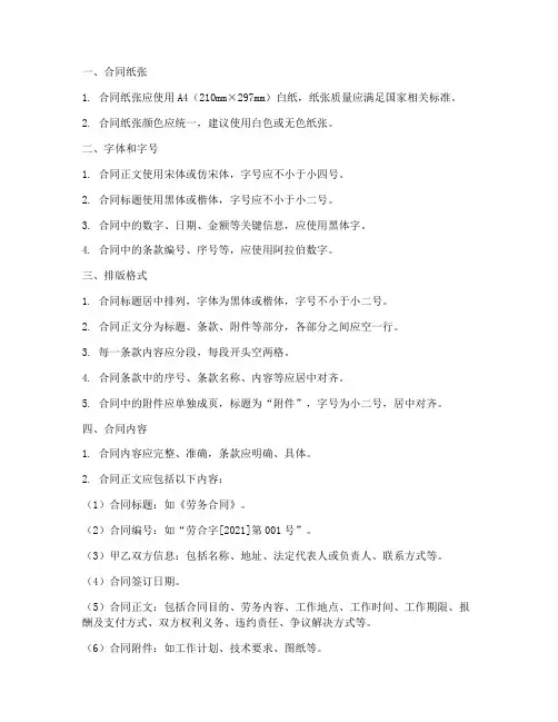 劳务合同打印规范
