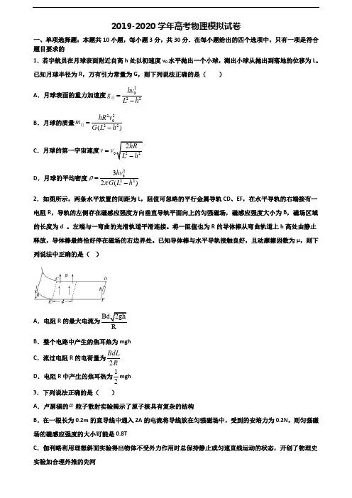 〖精选3套试卷〗2020学年广西省河池市高考物理检测试题