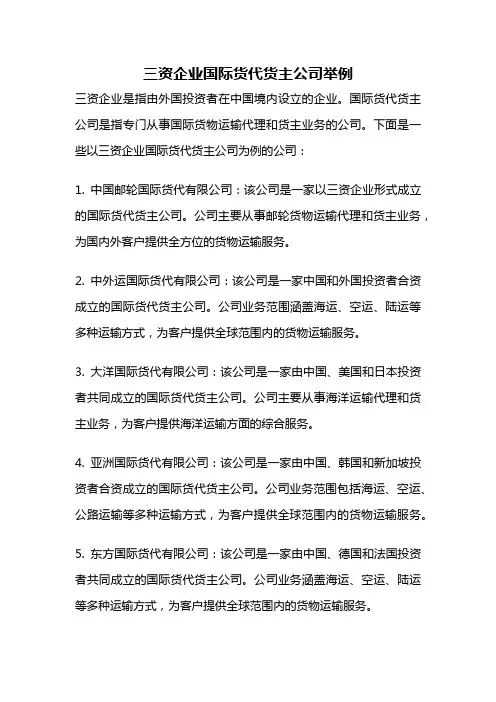 三资企业国际货代货主公司举例