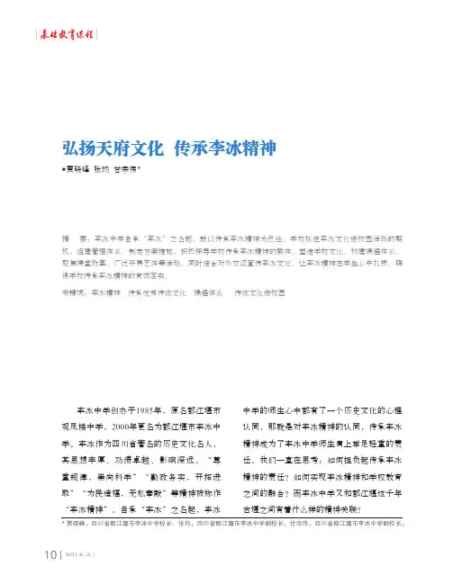 弘扬天府文化 传承李冰精神