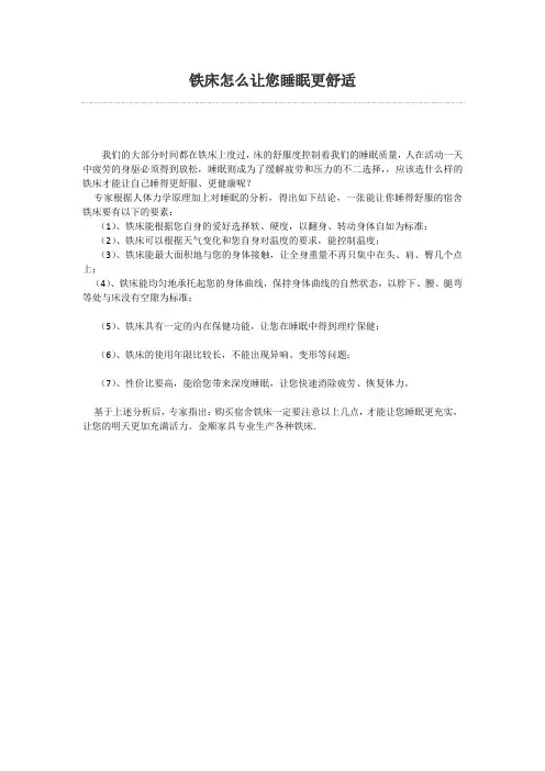铁床怎么让您睡眠更舒适