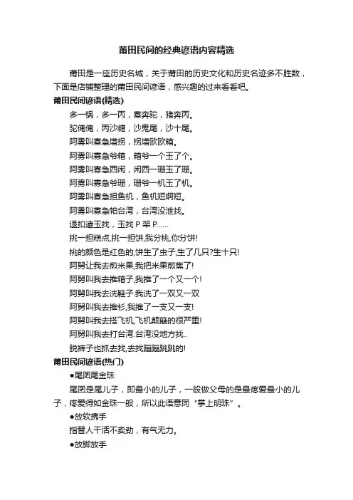 莆田民间的经典谚语内容精选