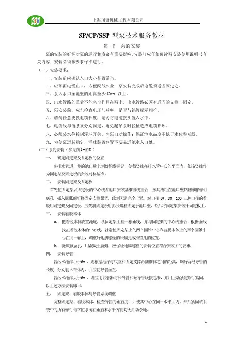 SP CP SSP技术服务教材