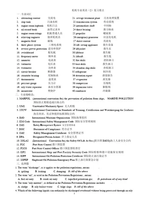 船舶轮机英语2复习题