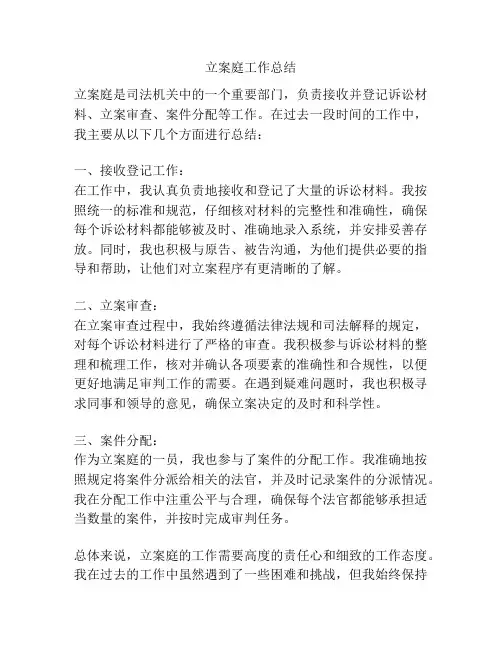 立案庭工作总结