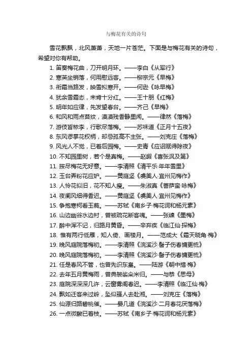 与梅花有关的诗句