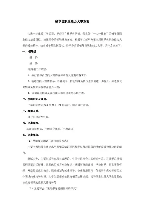 辅导员技能大赛方案