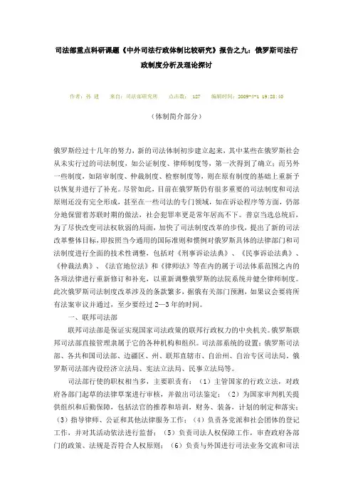 俄罗斯司法行政制度 Microsoft Word 文档 (2)