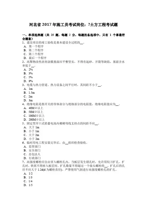 山东省2015年下半年施工员考试岗位：特殊季节工程考试试卷