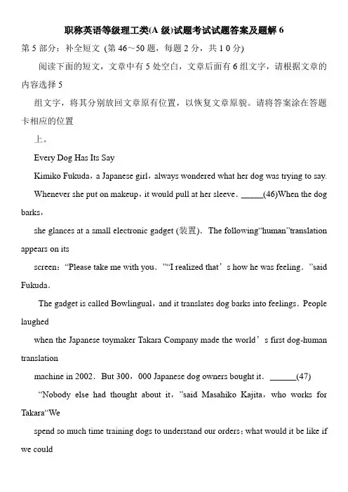 职称英语等级理工类(A级)试题考试试题答案及题解