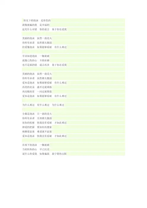 泡沫歌词