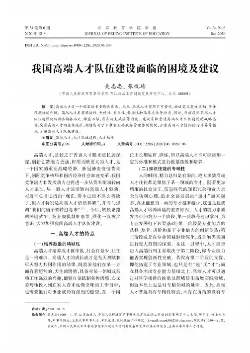 我国高端人才队伍建设面临的困境及建议