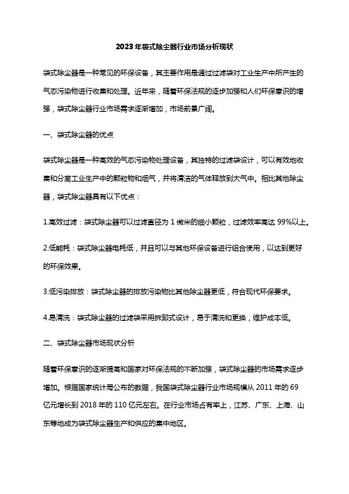 2023年袋式除尘器行业市场分析现状