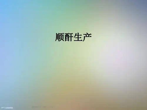 顺酐生产