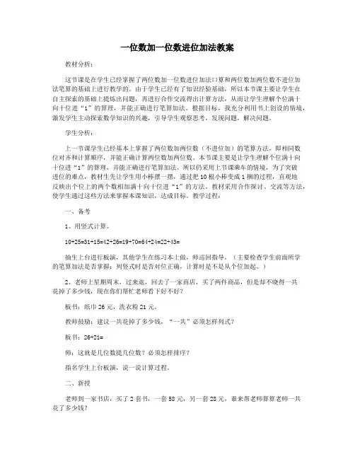 一位数加一位数进位加法教案