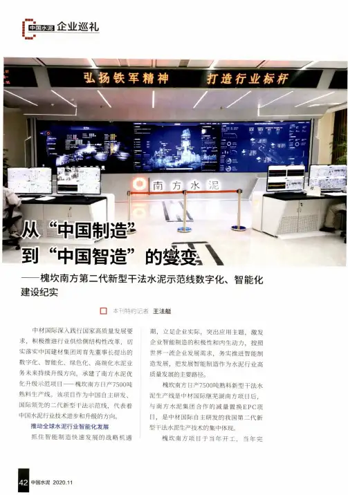 从“中国制造”到“中国智造”的燮变——槐坎南方第二代新型干法水泥示范线数字化、智能化建设纪实