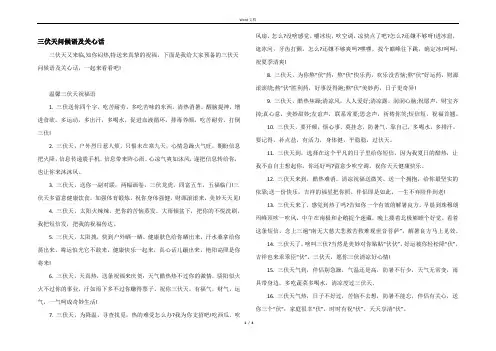 三伏天问候语及关心话