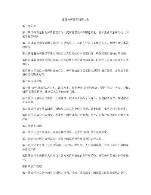 建材公司管理制度大全