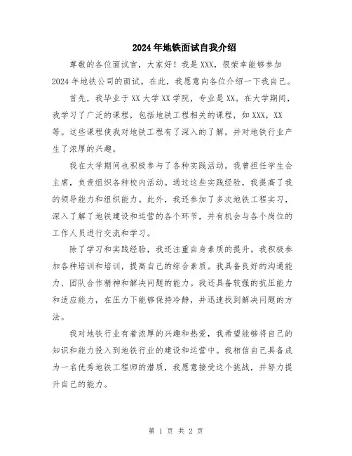 2024年地铁面试自我介绍