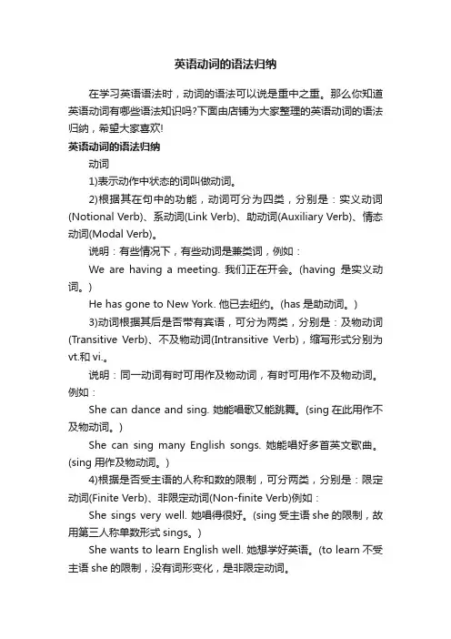 英语动词的语法归纳