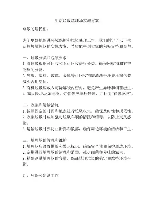 生活垃圾填埋场实施方案