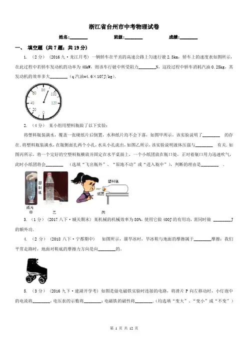浙江省台州市中考物理试卷 