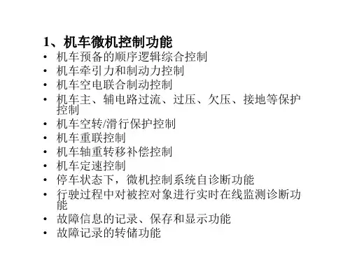 HXD3-机车网络控制
