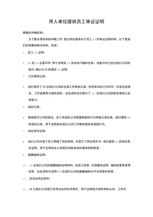 用人单位对保管的材料的举证证明