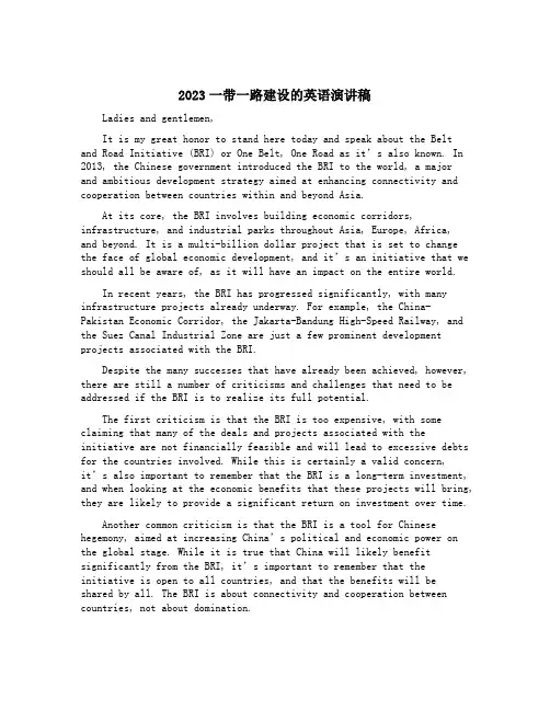 2023一带一路建设的英语演讲稿,一带一路英语优秀演讲稿