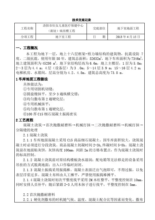 车库耐磨地坪技术交底