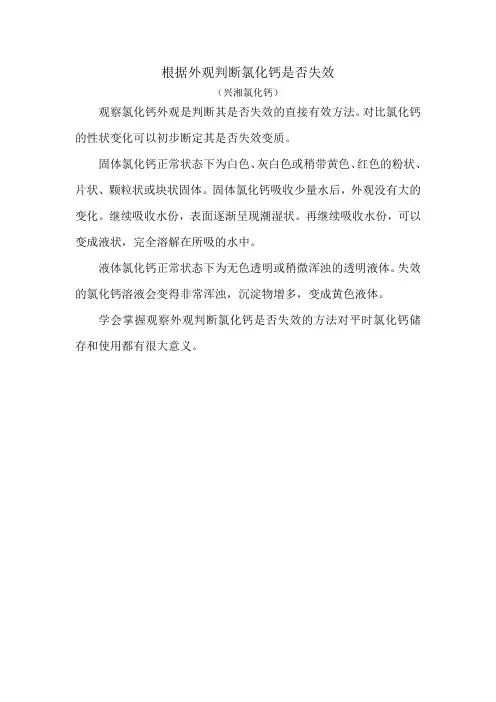根据外观判断氯化钙是否失效