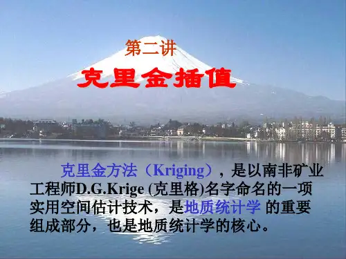 克里金插值方法介绍