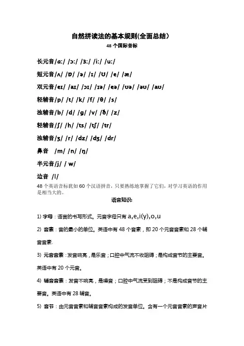 自然拼读法基本规则的全面总结