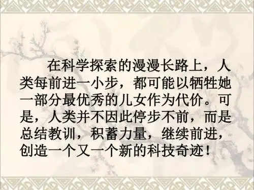 七年级语文下册《第24课真正的英雄》课件2新人教
