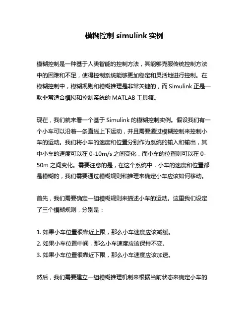 模糊控制simulink实例