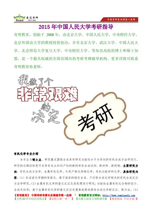 2015年中国人民大学有机化学真题解析,考研真题,考研笔记,复试流程,考研经验