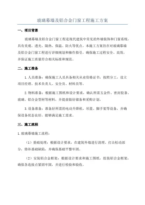 玻璃幕墙工程文明安全施工方案