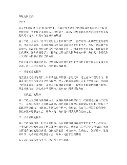 青马工程申请书