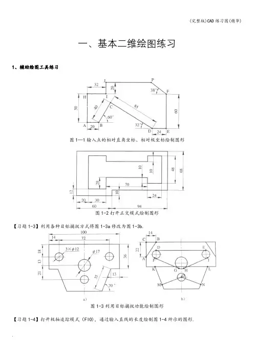 (完整版)CAD练习图(精华)