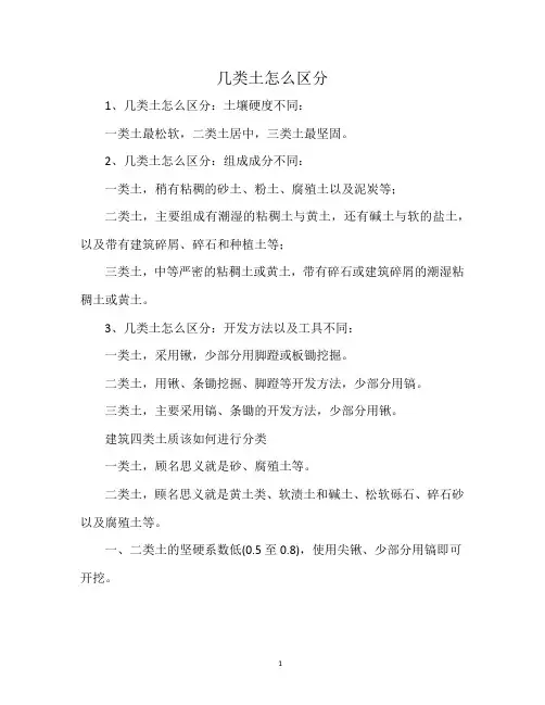 几类土怎么区分