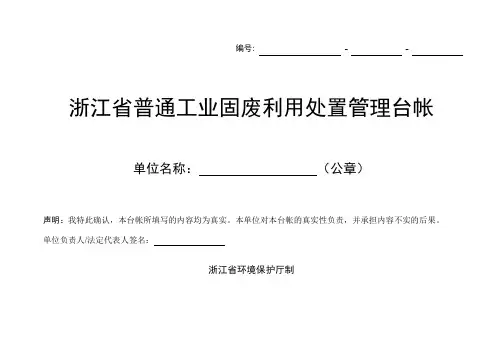 一般工业固废台账