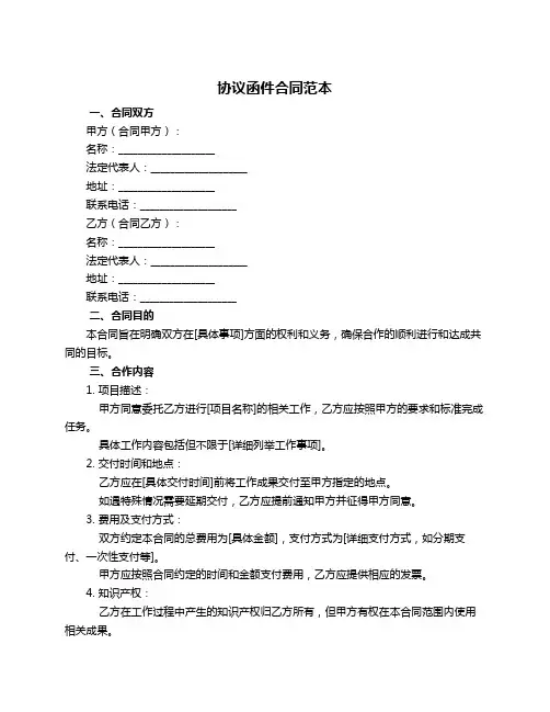 协议函件合同范本