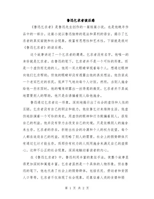 鲁迅乞求者读后感