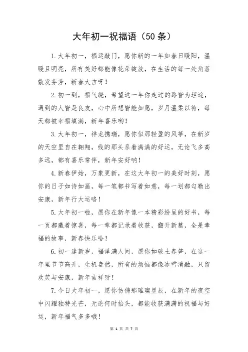 大年初一祝福语50条